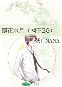 《鏡花水月(網王BG)》
