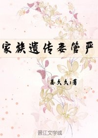 《家族遺傳妻管嚴(重生)》
