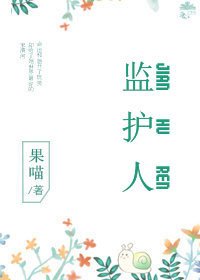 《親愛的蝸牛先生》