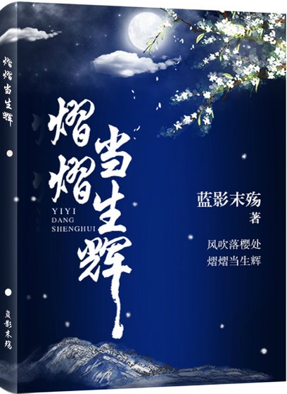 《熠熠當生輝》