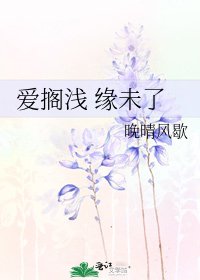 《愛擱淺 緣未了》