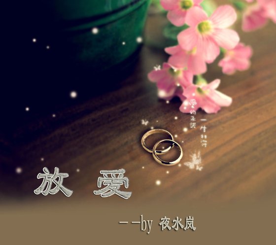 《偏愛》