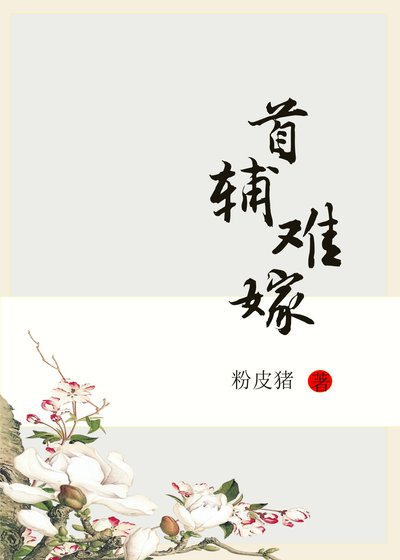 《男配重生後都想娶我》