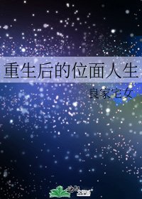 《重生後的位麵人生》