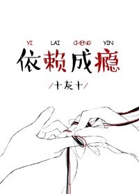 《依賴成癮》