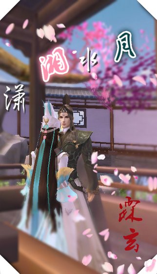 《(劍三同人)瀟湘水月》