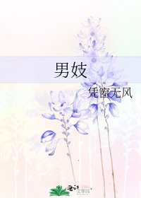 《男妓》