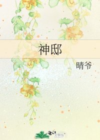 神邸