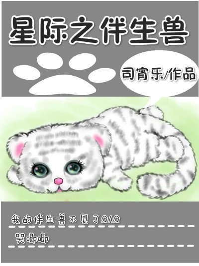 《星際之伴生獸》