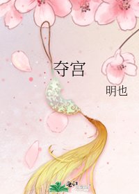 奪宮