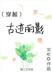 《(穿越)古蹟麗影》