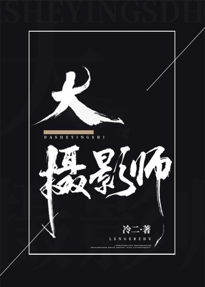 《大攝影師》