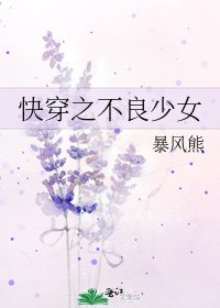 《快穿之不良少女》