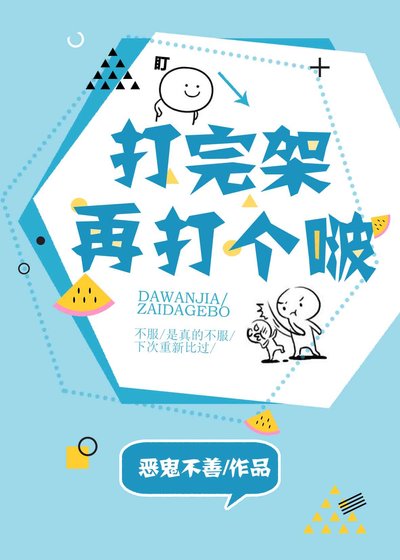 《打完架再打個啵》
