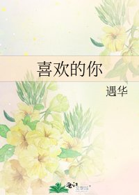 《我知道我喜歡的人是你》