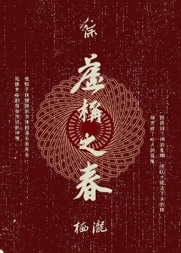 《(綜漫同人)虛構之春》