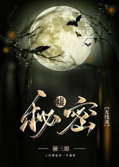 《噓!秘密》