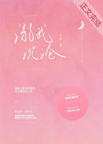 《溺我沉淪》