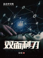 《雙面利刃》