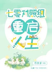 《七零對照組重啟人生》