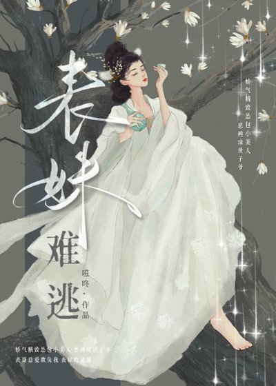 《表妹難逃》