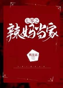 《七零之辣媽當家》
