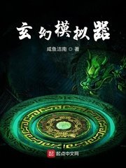 《玄幻模擬器》