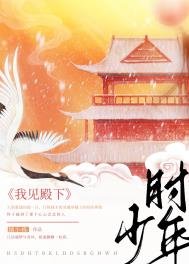 《我見殿下少年時(重生)》