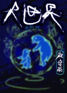 《大世界》