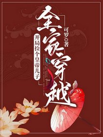 《全家穿越:開局撿個皇帝兒子/瘋了吧!我們全家帶著超市穿越了》