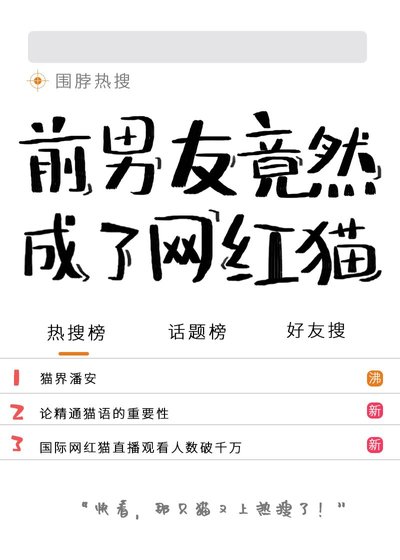 《前男友竟成了可愛喵》