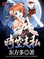 《時空走私》