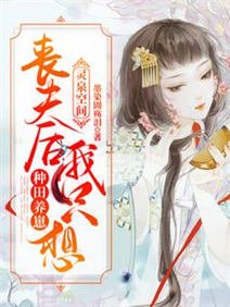 靈泉空間：喪夫後我只想種田養崽/一睜眼，回到喪夫賣崽的前一天