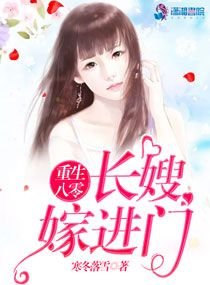 《重生八零之長嫂嫁進門》