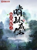 《楊氏崛起之啃孫成仙》