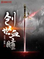 《創世血瞳》