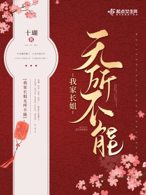 《我家長姐無所不能》