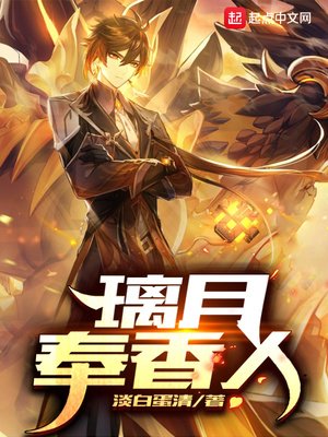《原神之璃月奉箱人》
