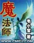《魔法師》
