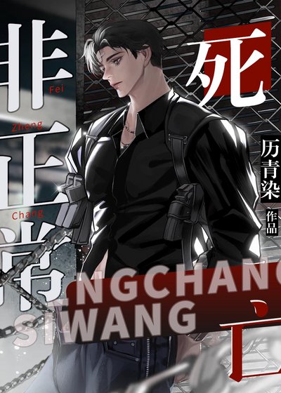 《非正常死亡·刑偵》