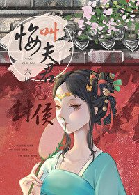 《胭脂奴》