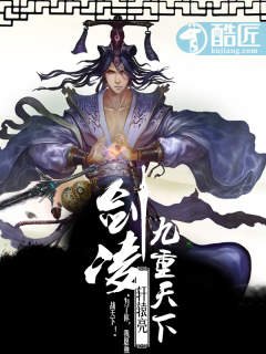 《劍凌九重天下》