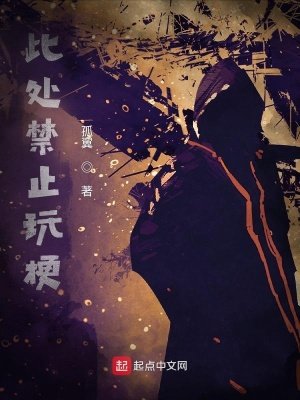 《此處禁止玩梗》