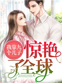 《帶九胞胎迴歸莫曉蝶陸晨旭》