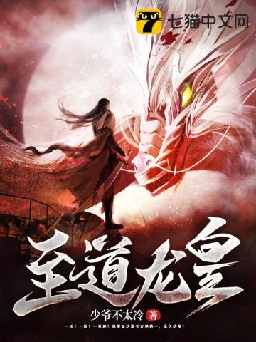 《至道龍皇》