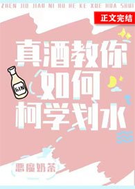《(綜漫同人)真酒教你如何柯學划水》