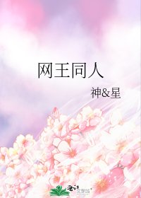 《網王同人》