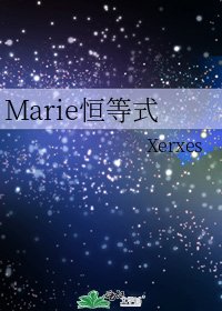 《Marie恆等式》