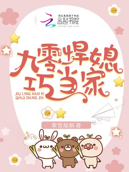 《九零悍媳巧當家》