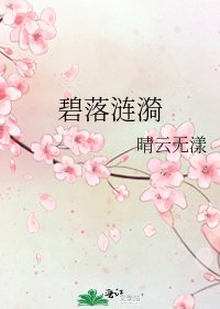 《碧落漣漪》